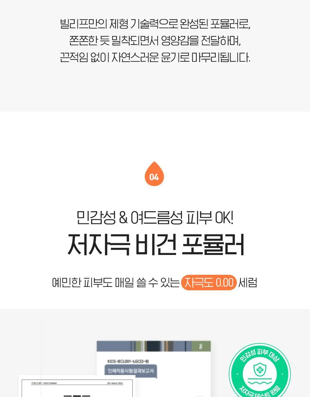 [피부톤ON] 빌리프 슈퍼 드랍스 비타 C토닝 세럼 30ml 1+1 기획 상세페이지 23